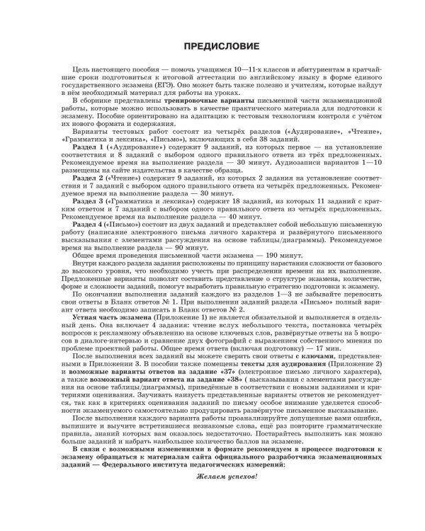 Дополнительное изображение книги «ЕГЭ-2027. Английский язык. 10 тренировочных вариантов экзаменационных работ для подготовки к ЕГЭ»