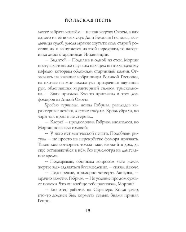 Заклятья метели. Колядки других миров