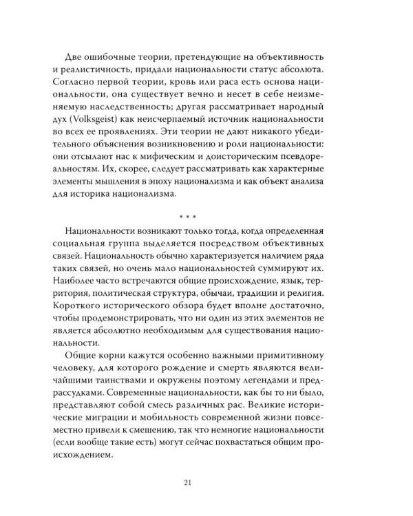 Траектория империи. Шесть мифов национализма