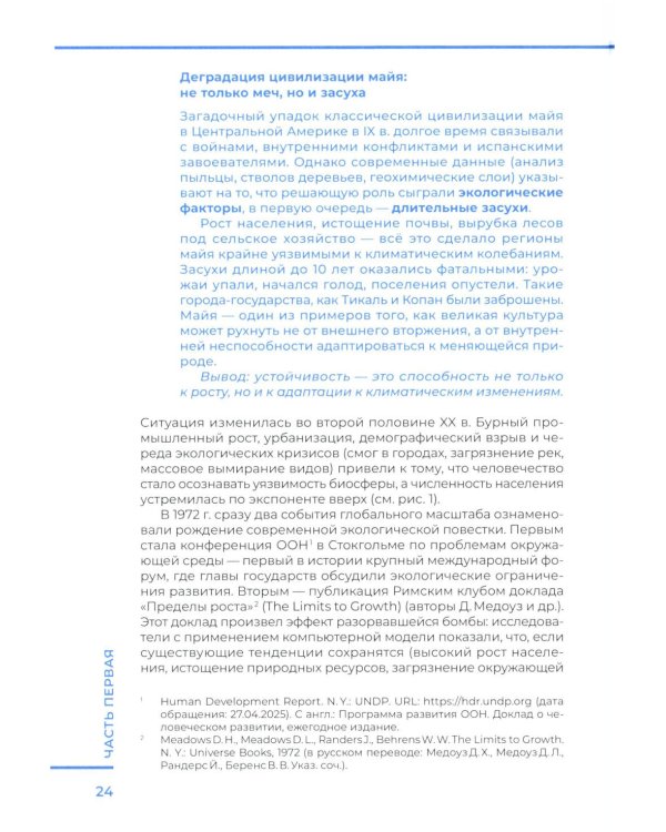 Арктика и Дальний Восток: на пути к устойчивому развитию