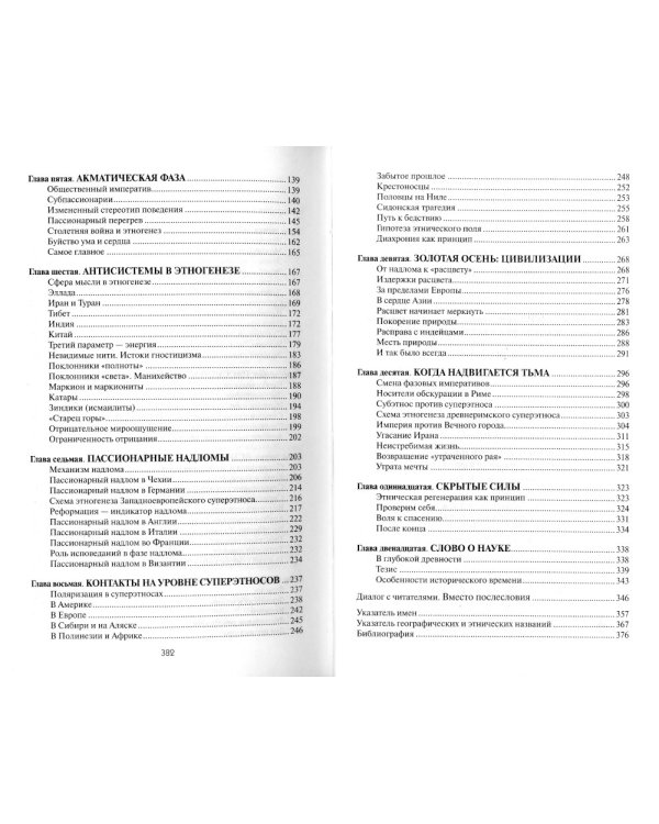 Конец и вновь начало: популярные лекции по народоведению