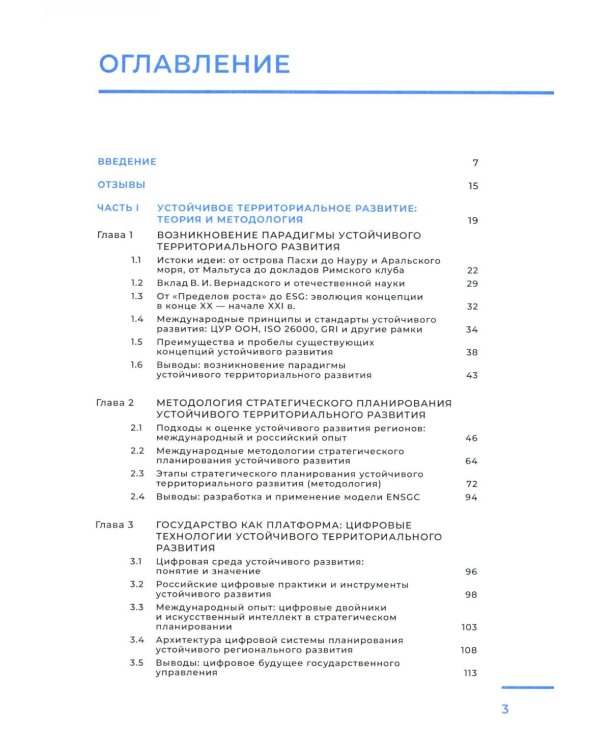 Арктика и Дальний Восток: на пути к устойчивому развитию