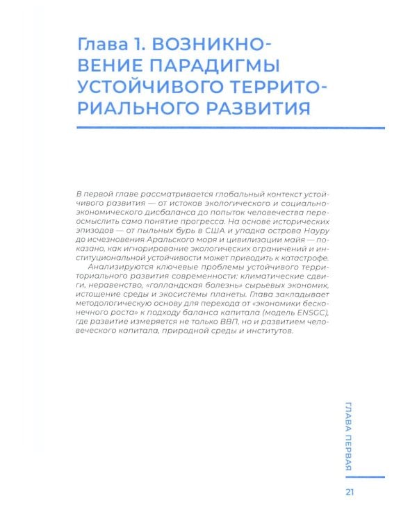Арктика и Дальний Восток: на пути к устойчивому развитию