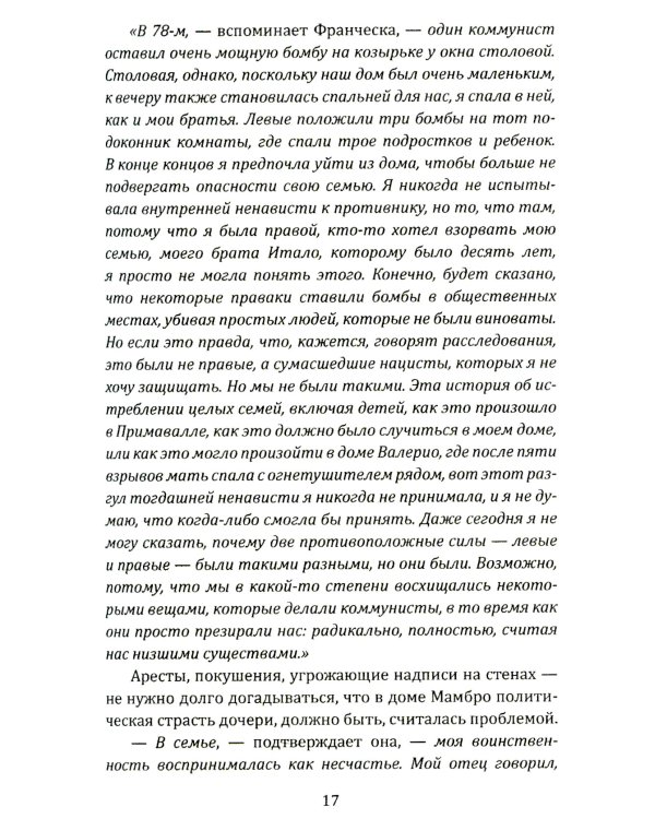 Свинцовые семидесятые. Национал-большевизм в Европе