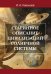 Старинное описание цивилизаций Солнечной системы