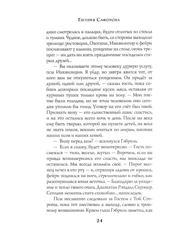 Заклятья метели. Колядки других миров