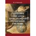 Старинное описание цивилизаций Солнечной системы