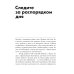 Правила самоорганизации:Как все успевать,не напрягаясь