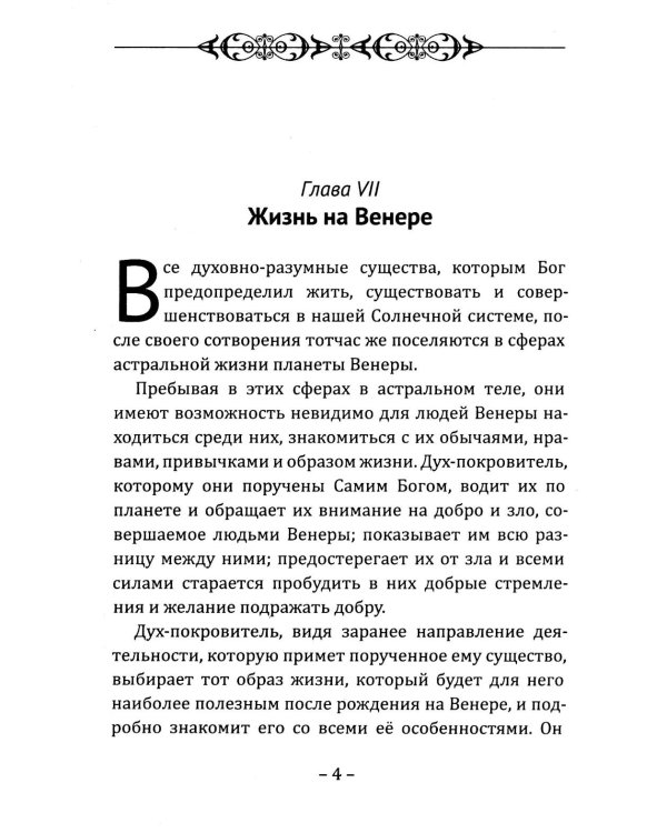 Старинное описание цивилизаций Солнечной системы