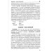 Словарь паронимов русского языка. 2-е изд., испр