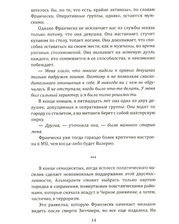 Свинцовые семидесятые. Национал-большевизм в Европе