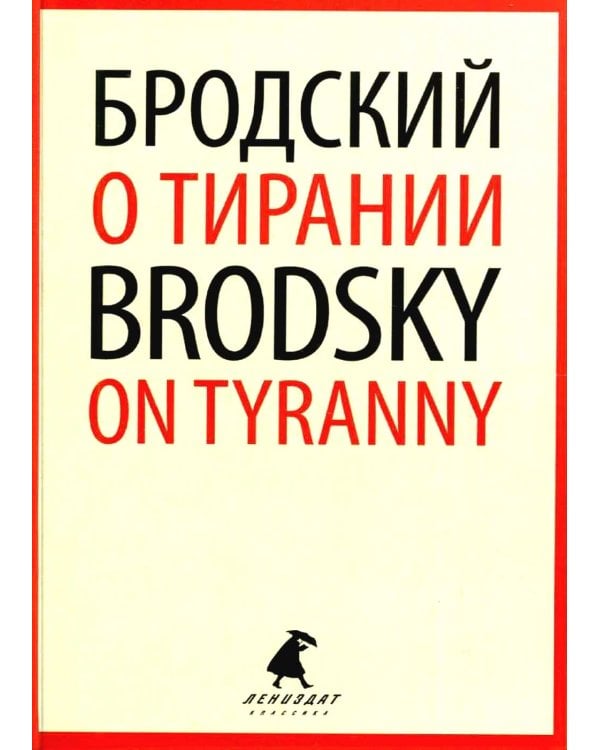 О тирании = On Tyranny:  избранные эссе на рус., англ.яз