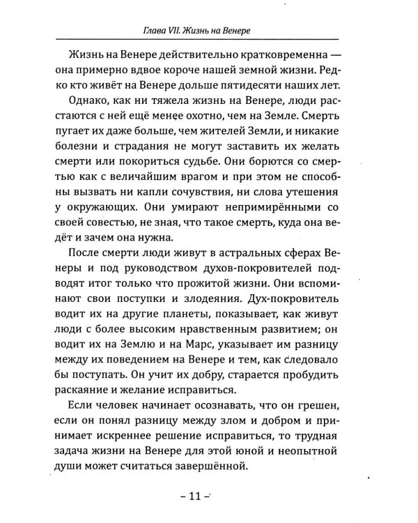Старинное описание цивилизаций Солнечной системы