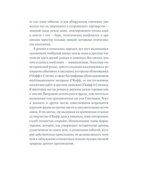 Дополнительное изображение книги «Джорджия: роман-биография»