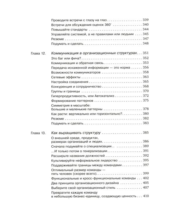 Agile-менеджмент: Лидерство и управление командами