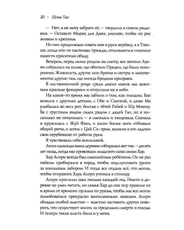 Дополнительное изображение книги «Иероглифы смерти»