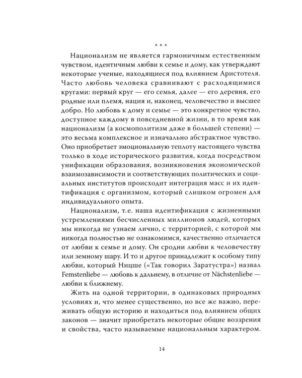 Траектория империи. Шесть мифов национализма