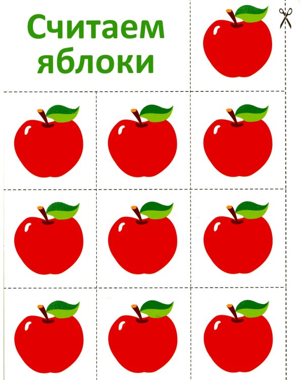 Цифры 2+. Вырезалки