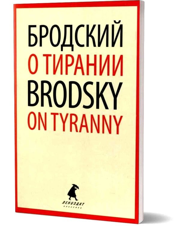 О тирании = On Tyranny:  избранные эссе на рус., англ.яз