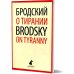 О тирании = On Tyranny:  избранные эссе на рус., англ.яз