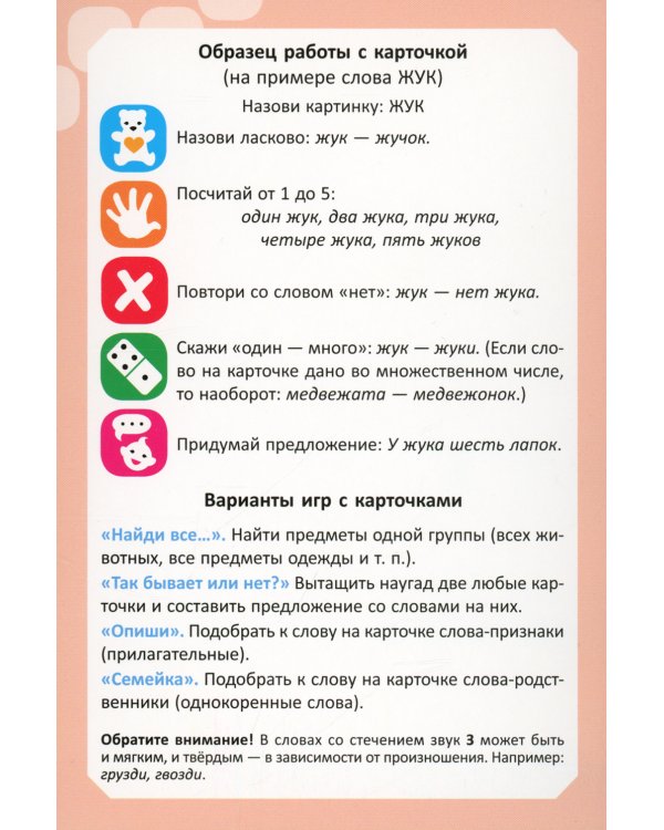 Логопедические карточки. Звуки З и Ж (34 карточки)