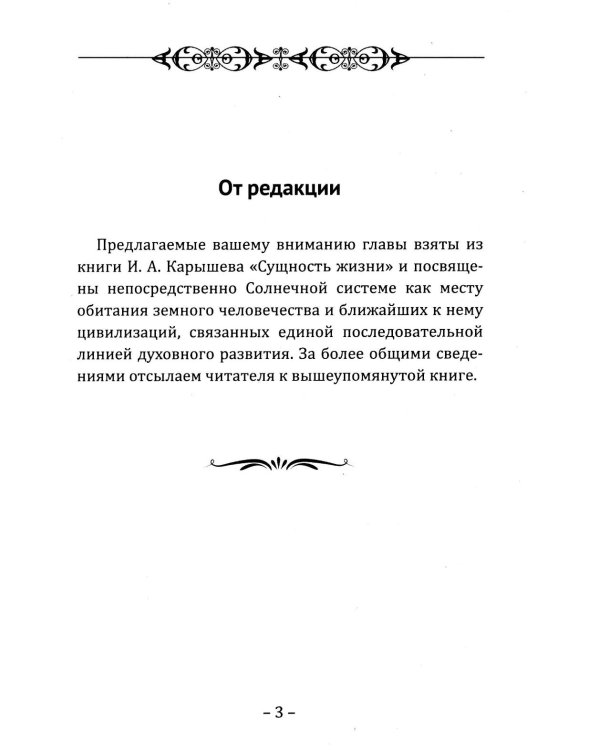 Старинное описание цивилизаций Солнечной системы