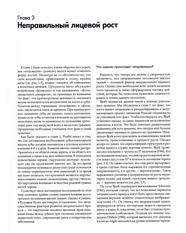 Мальокклюзия зубов: ортотропический подход