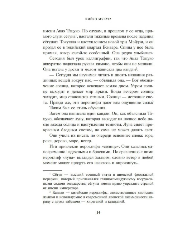 Женщина для удовольствий. Исповедь гейши
