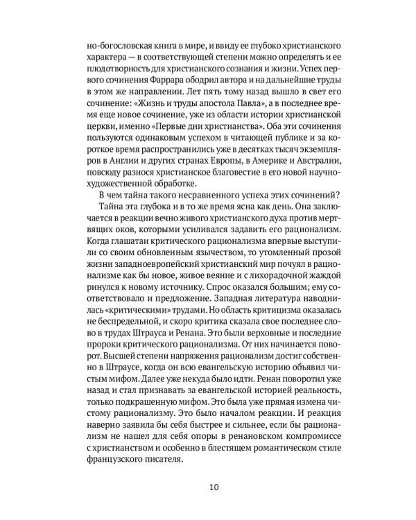 Жизнь Иисуса Христа