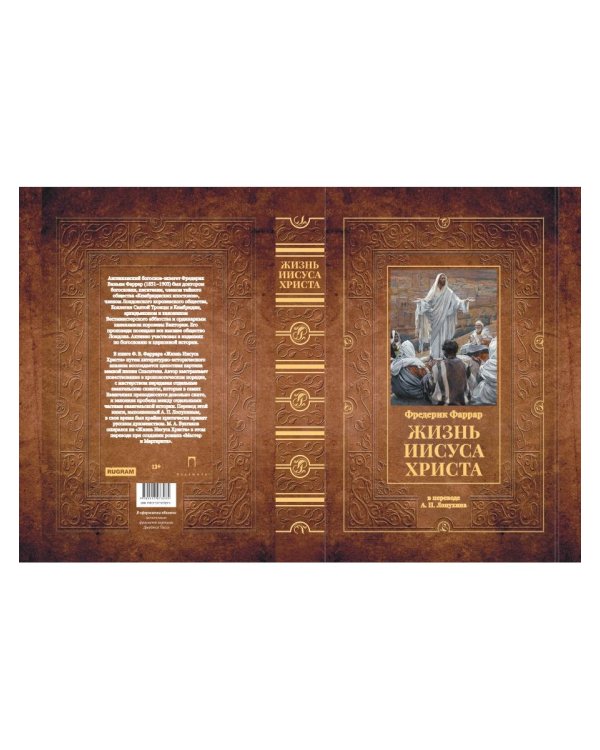 Жизнь Иисуса Христа