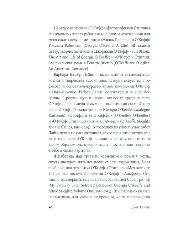 Дополнительное изображение книги «Джорджия: роман-биография»