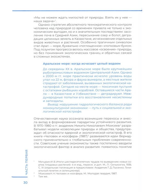 Арктика и Дальний Восток: на пути к устойчивому развитию