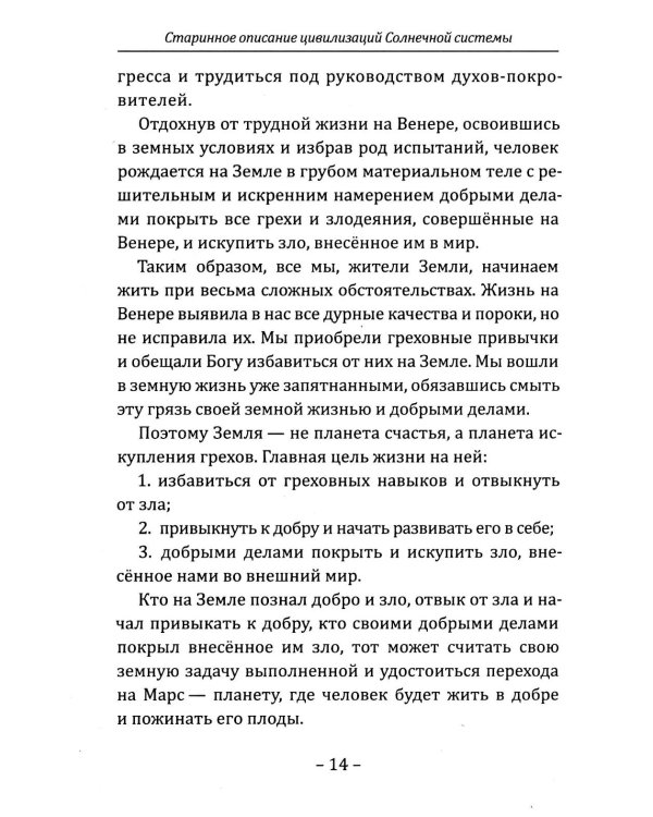 Старинное описание цивилизаций Солнечной системы