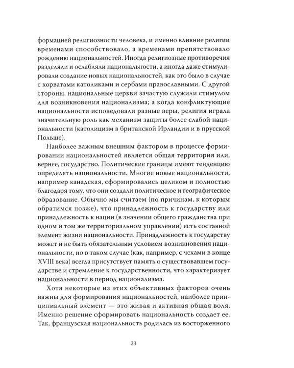 Траектория империи. Шесть мифов национализма