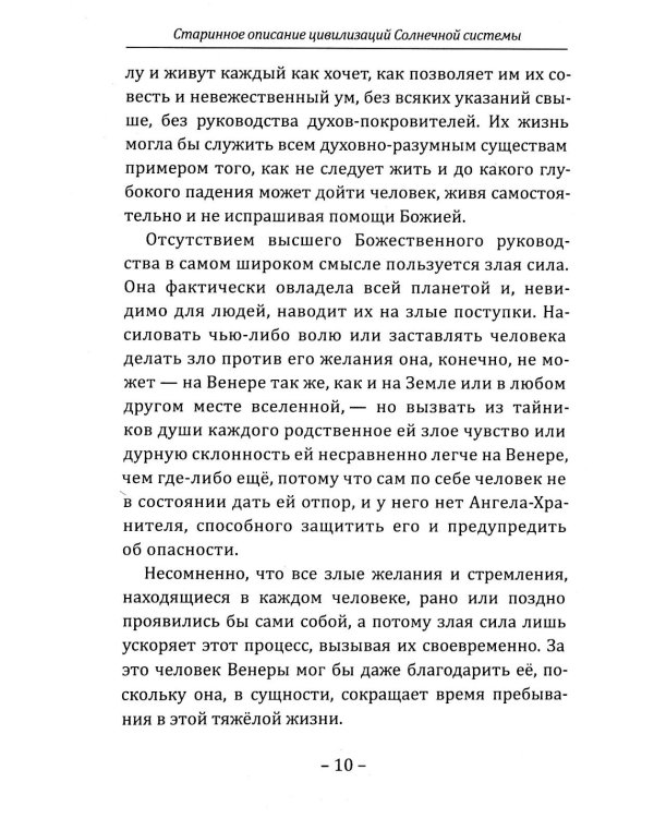 Старинное описание цивилизаций Солнечной системы