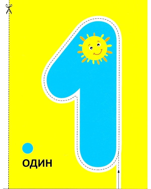 Цифры 2+. Вырезалки