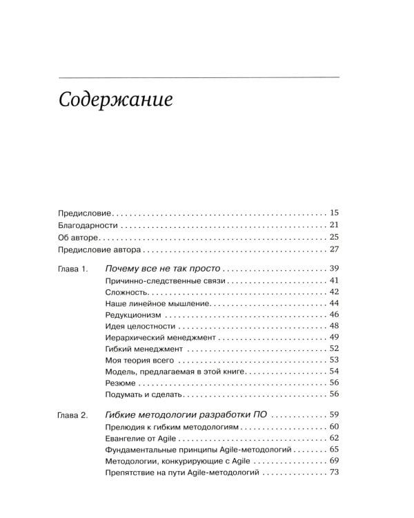 Agile-менеджмент: Лидерство и управление командами
