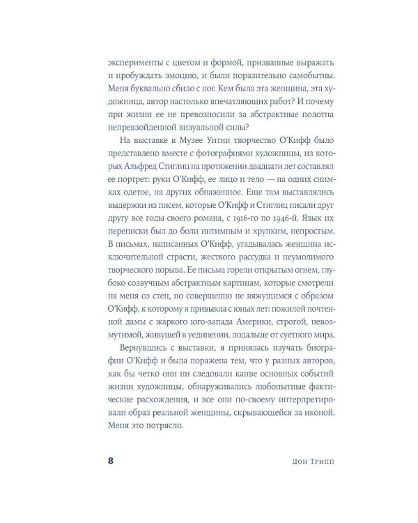 Дополнительное изображение книги «Джорджия: роман-биография»