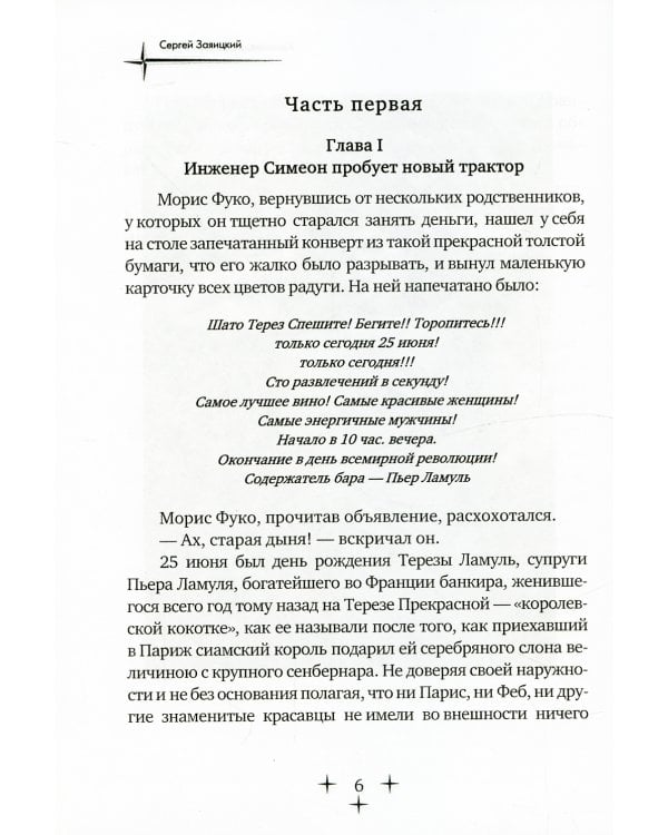 Красавица с острова Люлю