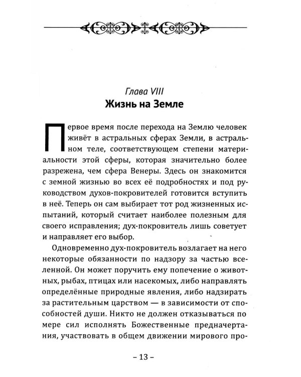 Старинное описание цивилизаций Солнечной системы