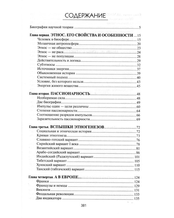 Конец и вновь начало: популярные лекции по народоведению