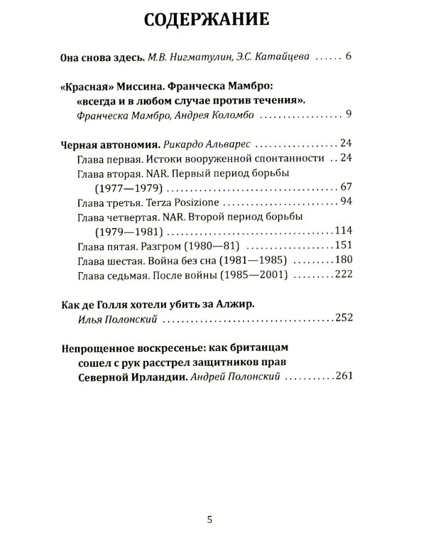 Свинцовые семидесятые. Национал-большевизм в Европе