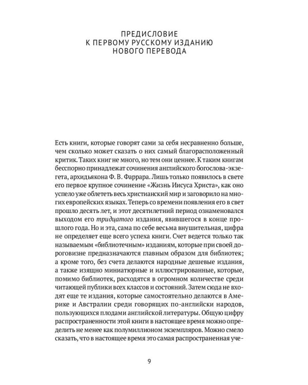 Жизнь Иисуса Христа