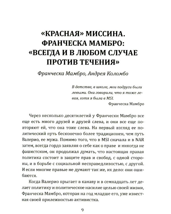 Свинцовые семидесятые. Национал-большевизм в Европе