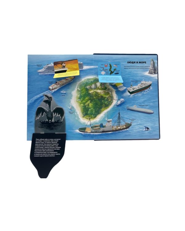 Тайны подводного мира