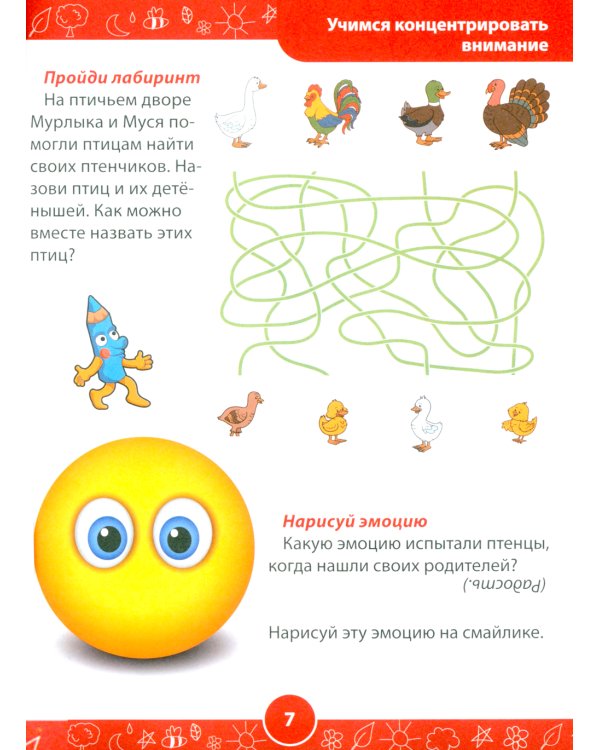 Развивающие задания для детей. Рабочая тетрадь для дошкольников. 5–6 лет