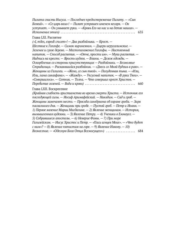 Жизнь Иисуса Христа