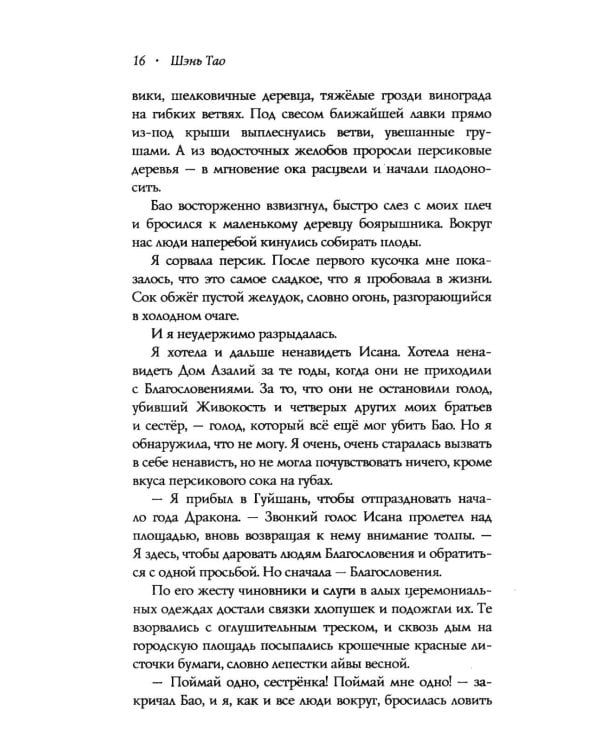 Дополнительное изображение книги «Иероглифы смерти»
