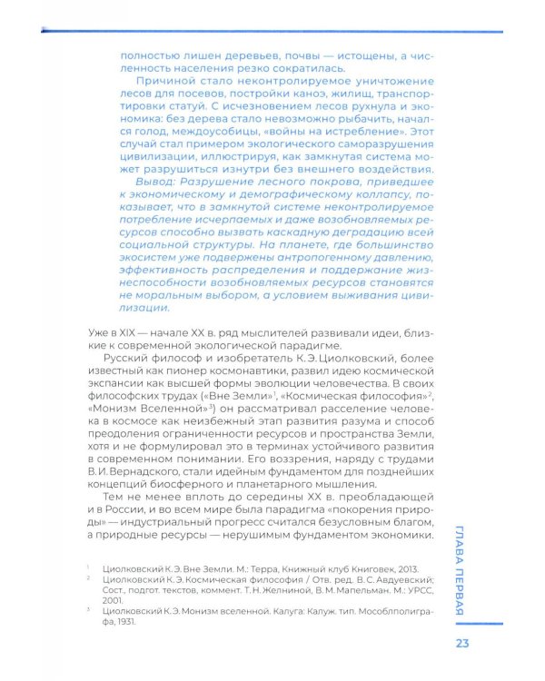 Арктика и Дальний Восток: на пути к устойчивому развитию
