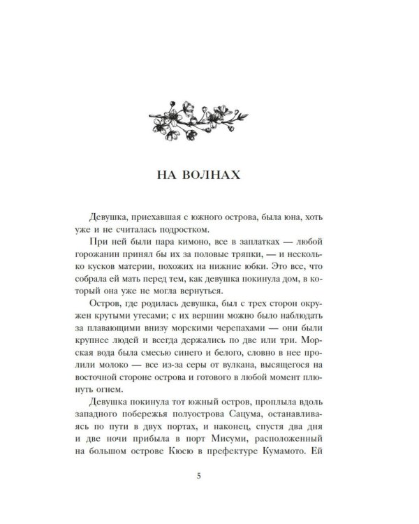 Женщина для удовольствий. Исповедь гейши